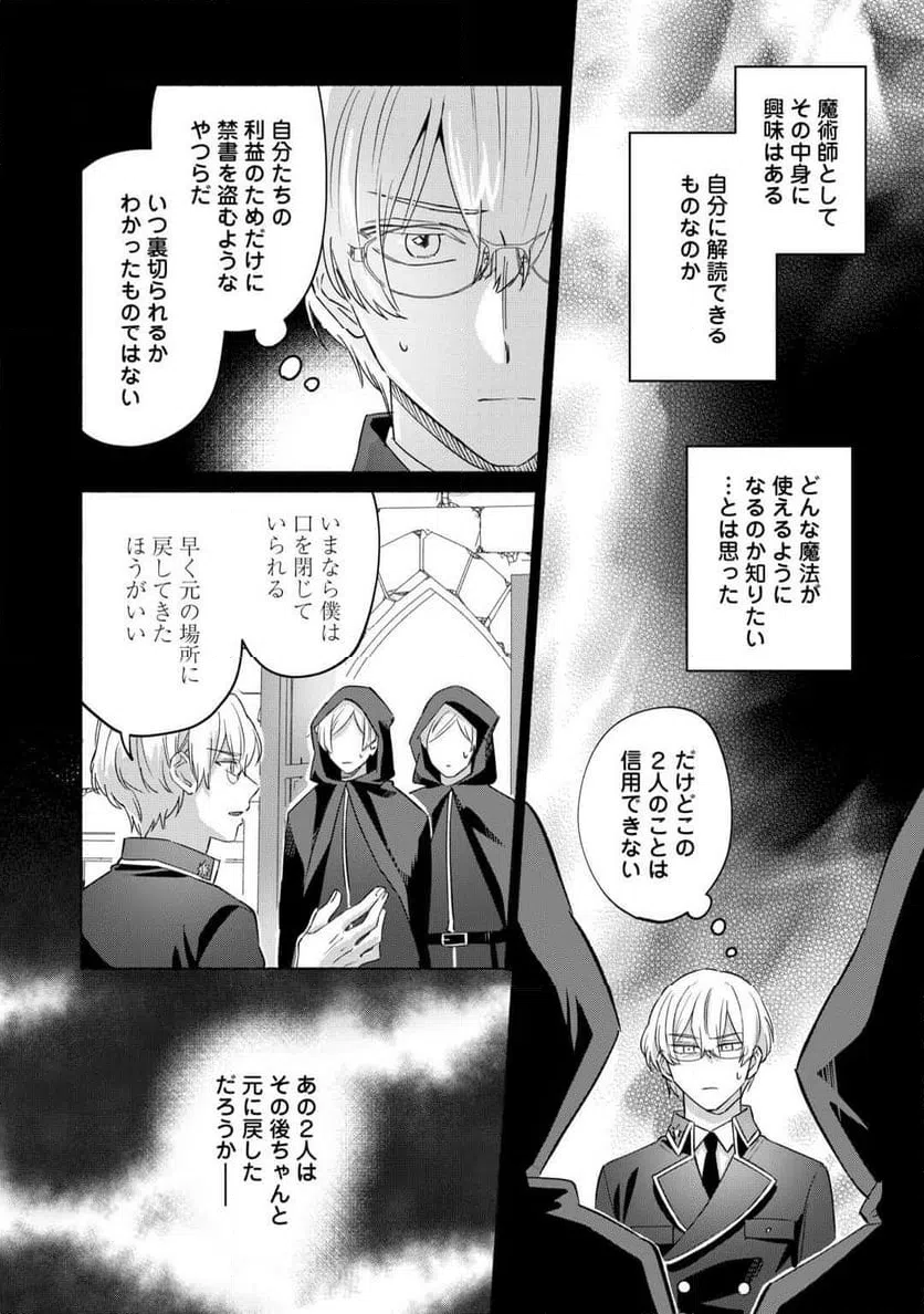 ページ 6 — 第6話