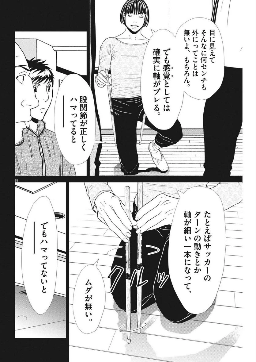 ページ 18 — 第148話