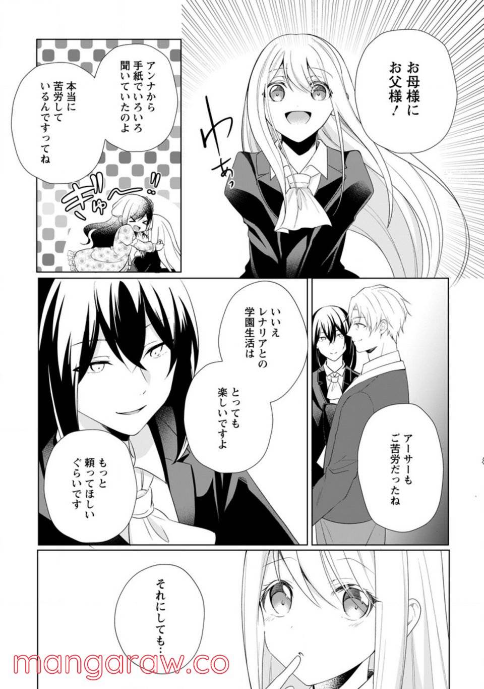 ページ 3 — 第12.3話