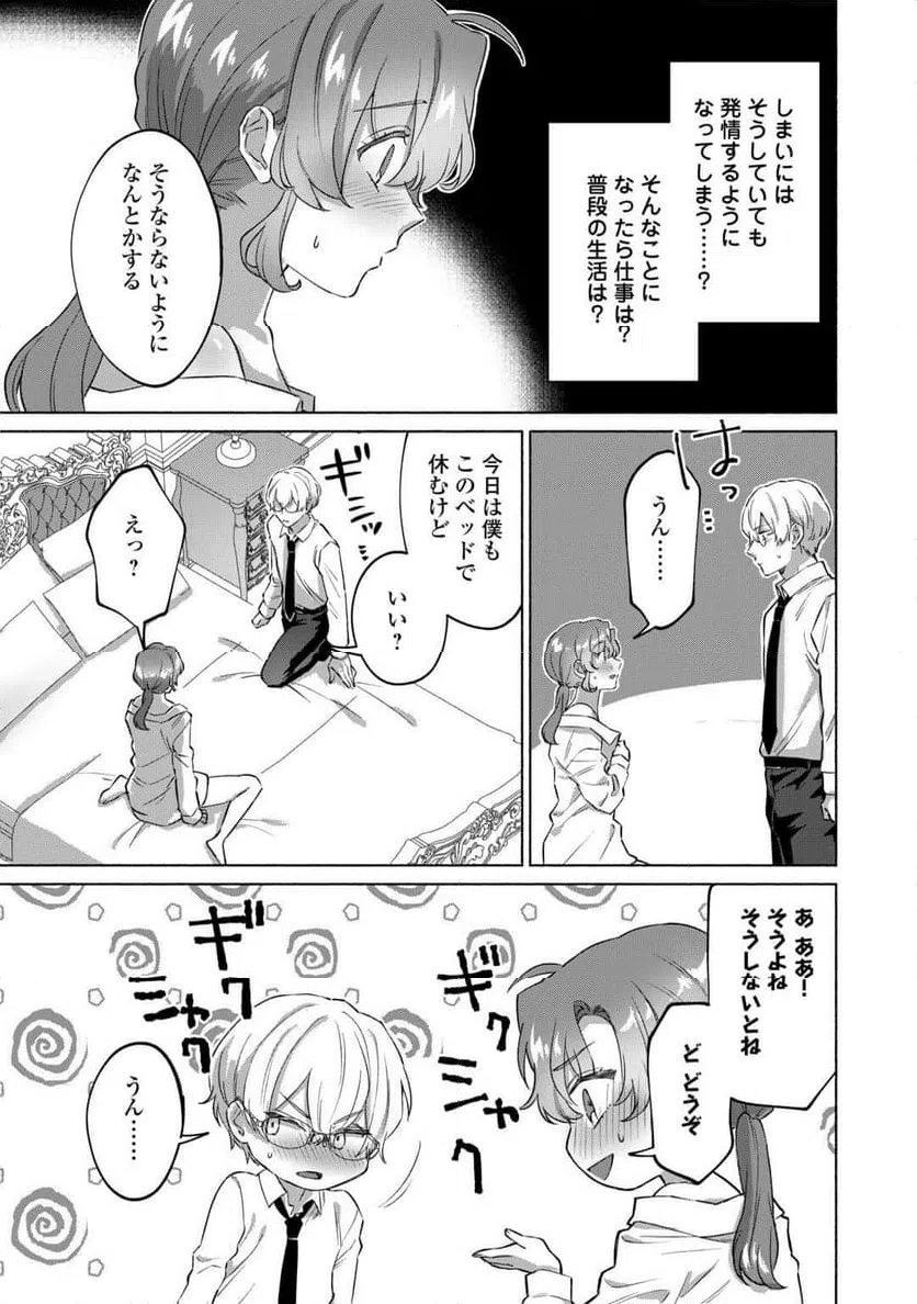 ページ 11 — 第5話