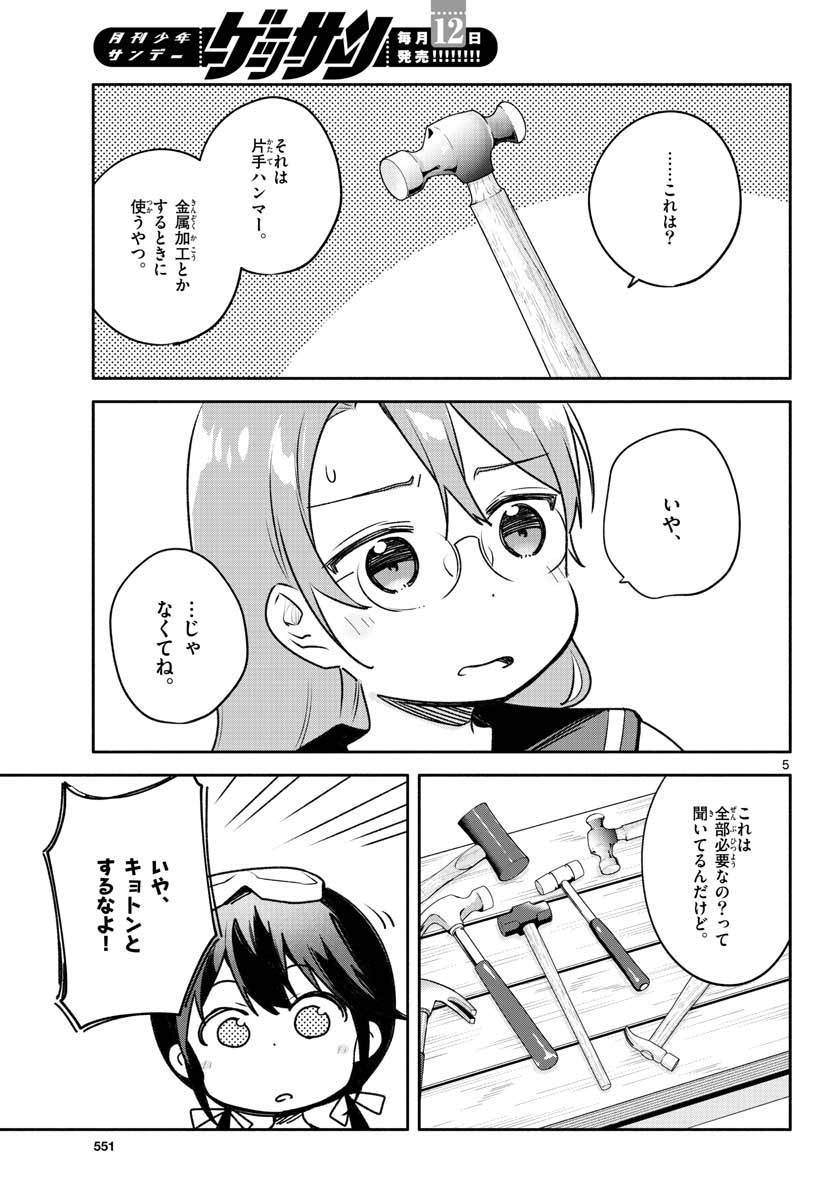 ページ 5 — 第22話