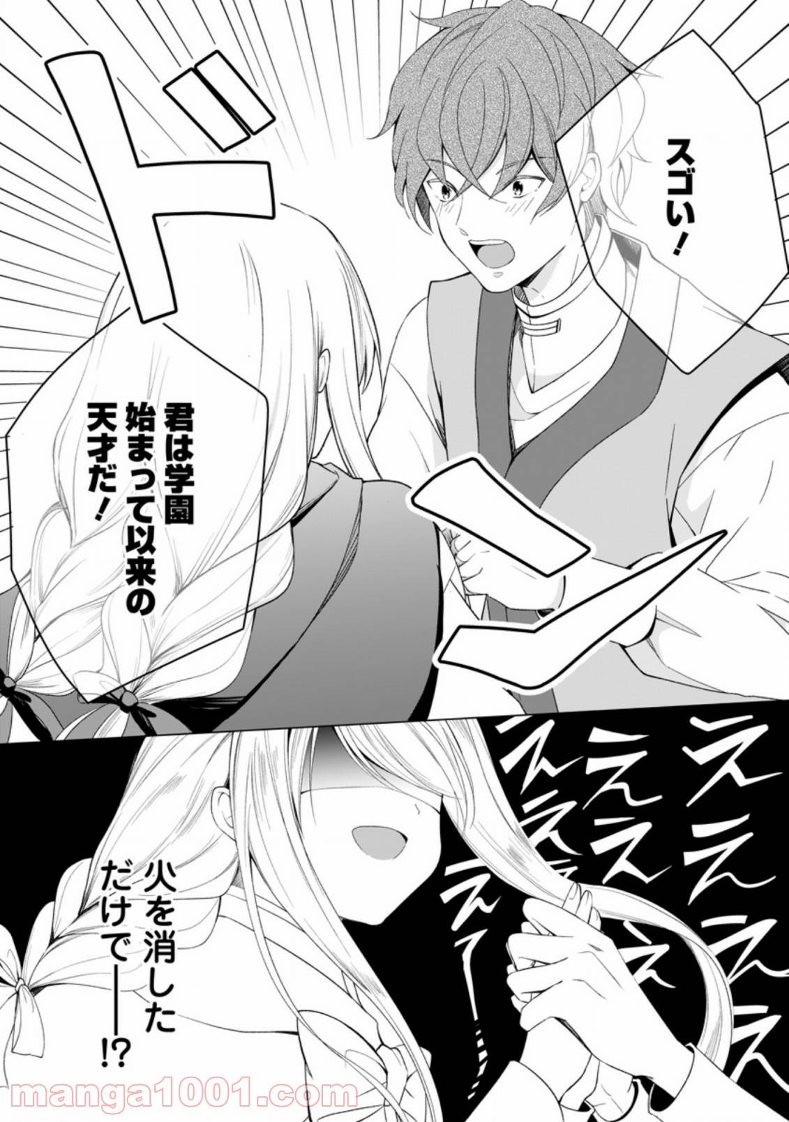 ページ 10 — 第3.1話