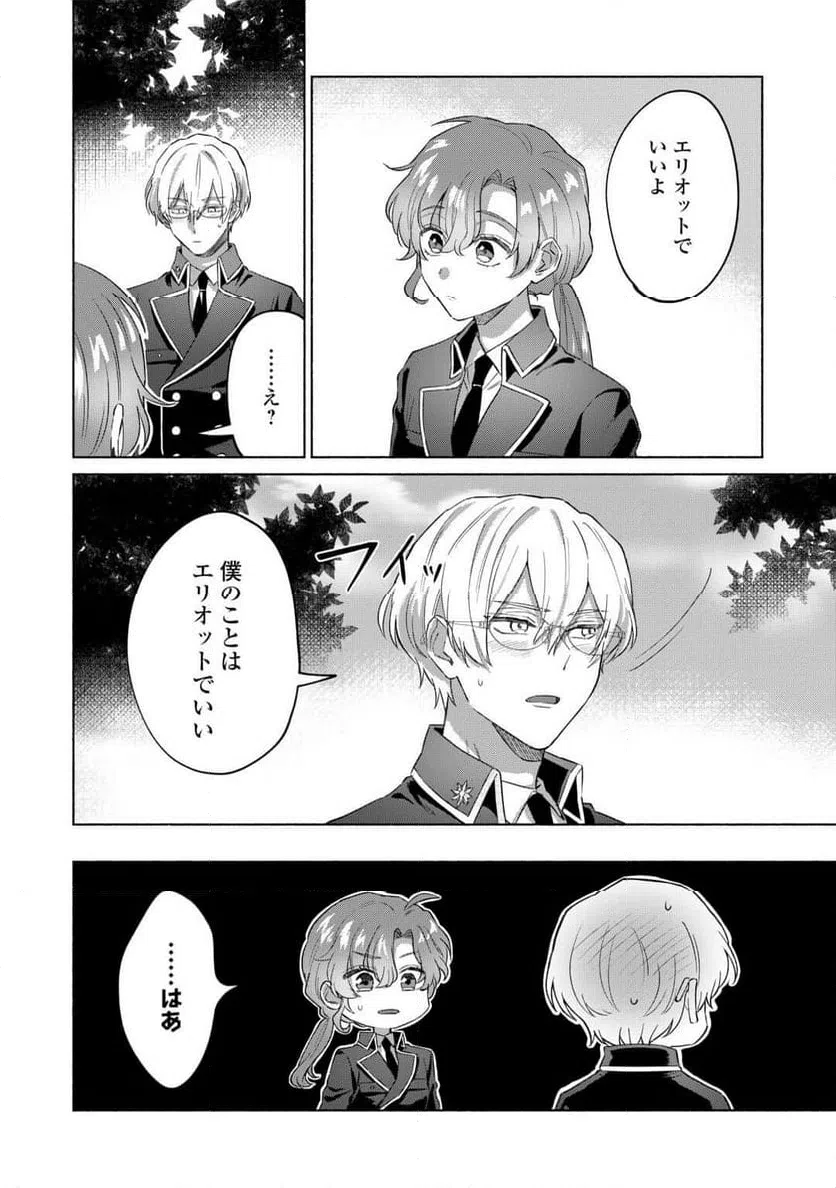 ページ 10 — 第4話