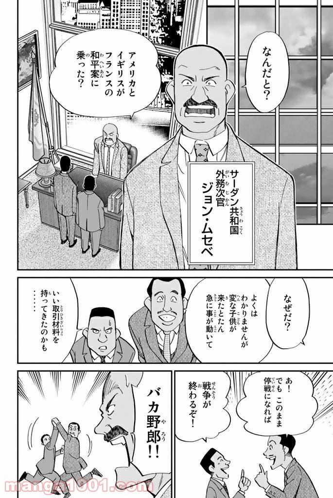 ページ 44 — 第89話