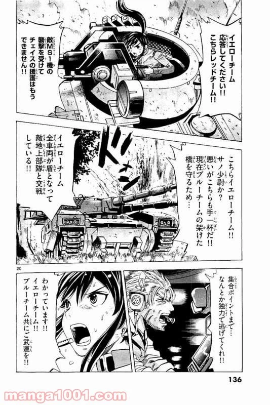 ページ 20 — 第18話