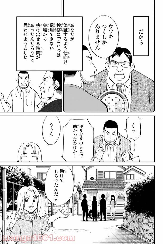 ページ 43 — 第85話