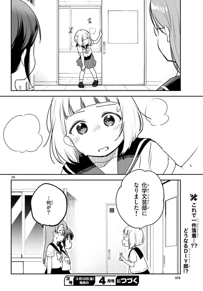 ページ 26 — 第22話