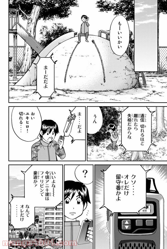 ページ 12 — 第103話