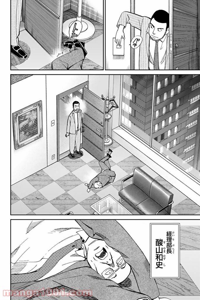 ページ 4 — 第85話