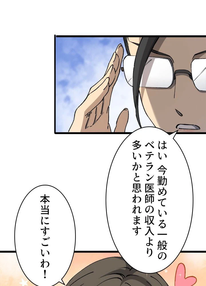 ページ 30 — 第99話