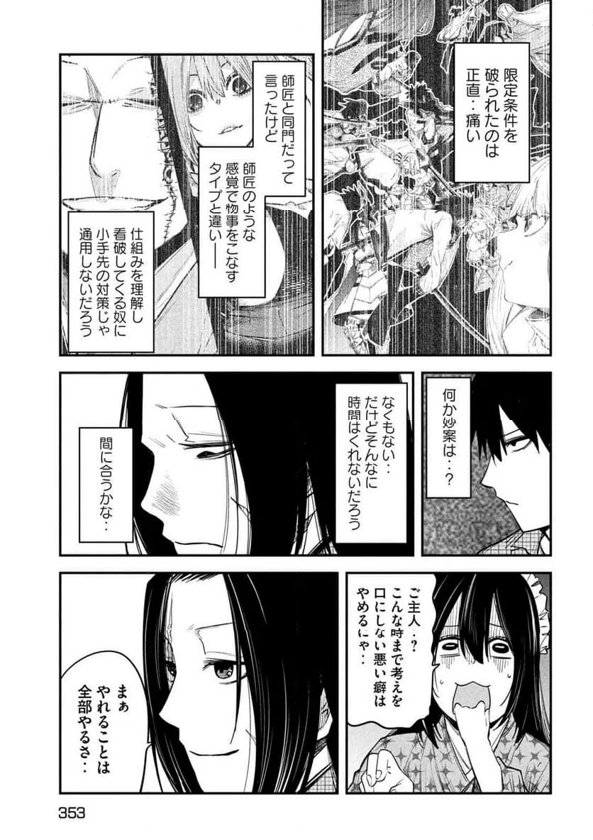 ページ 13 — 第38話