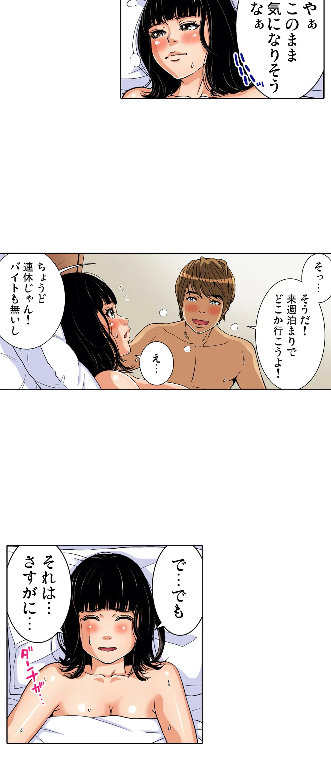 ページ 6 — 第73話