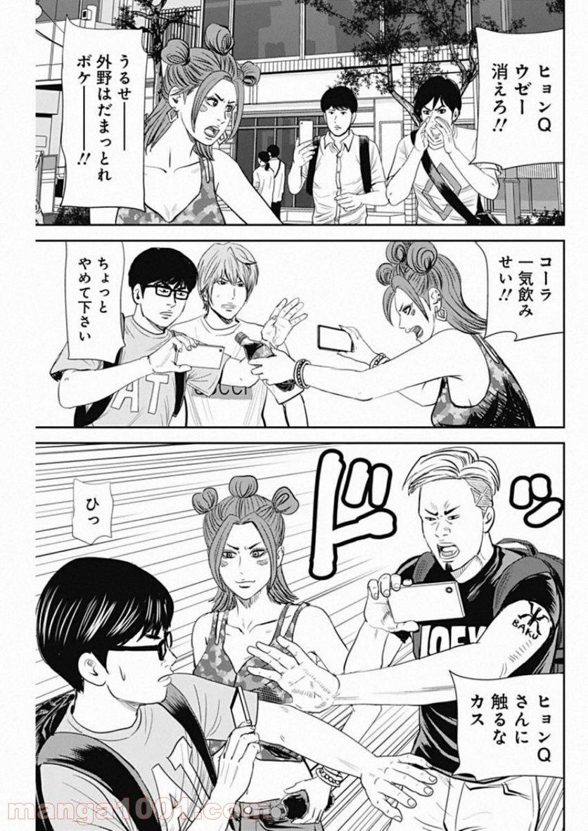 ページ 7 — 第81話