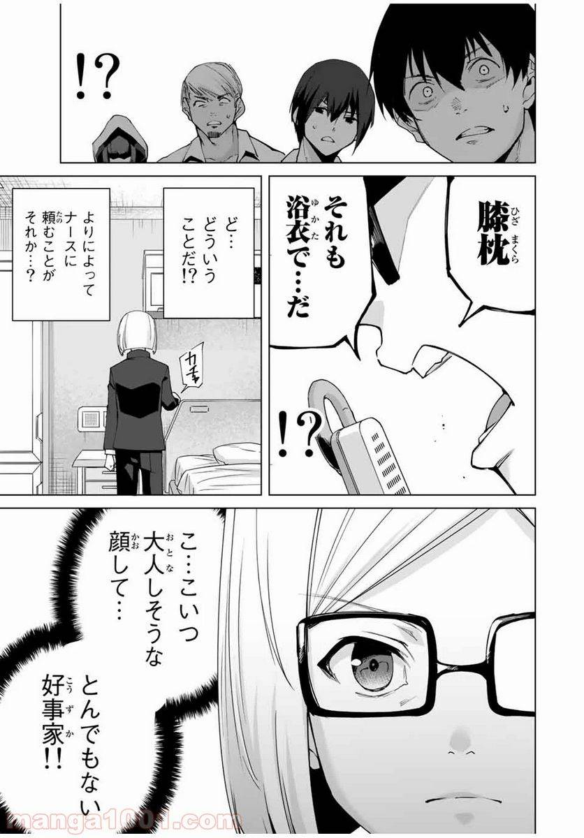 ページ 7 — 第5話