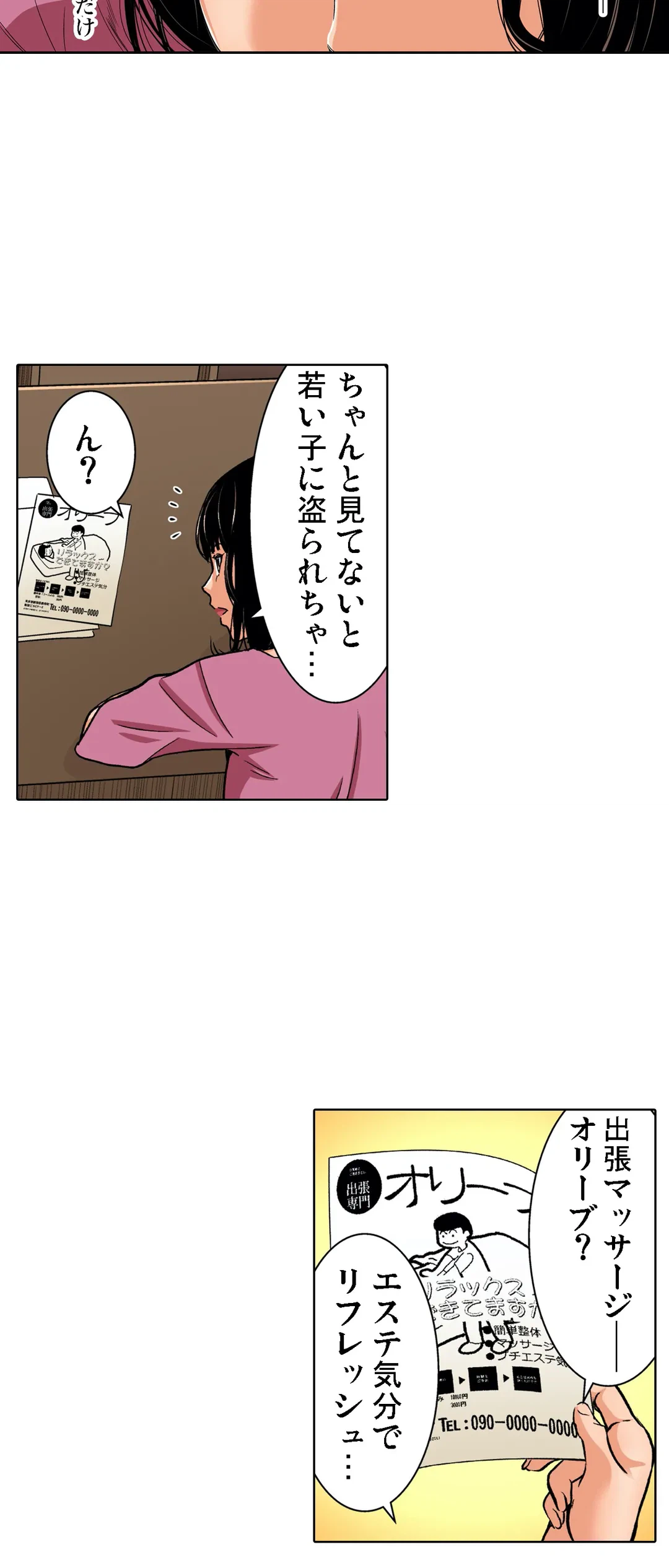 ページ 13 — 第73話