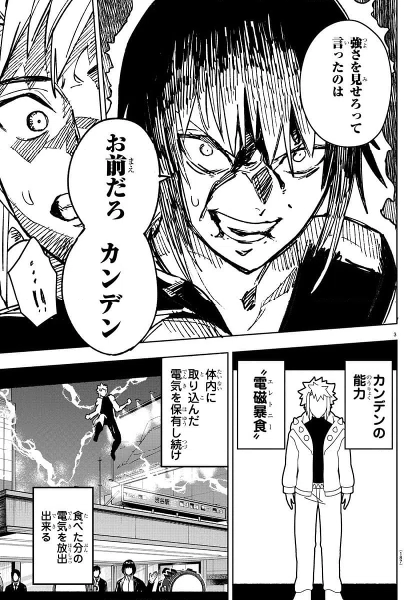 ページ 3 — 第19話