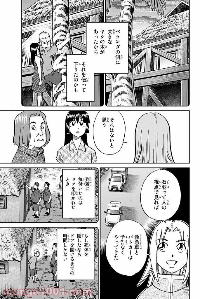 ページ 21 — 第107話