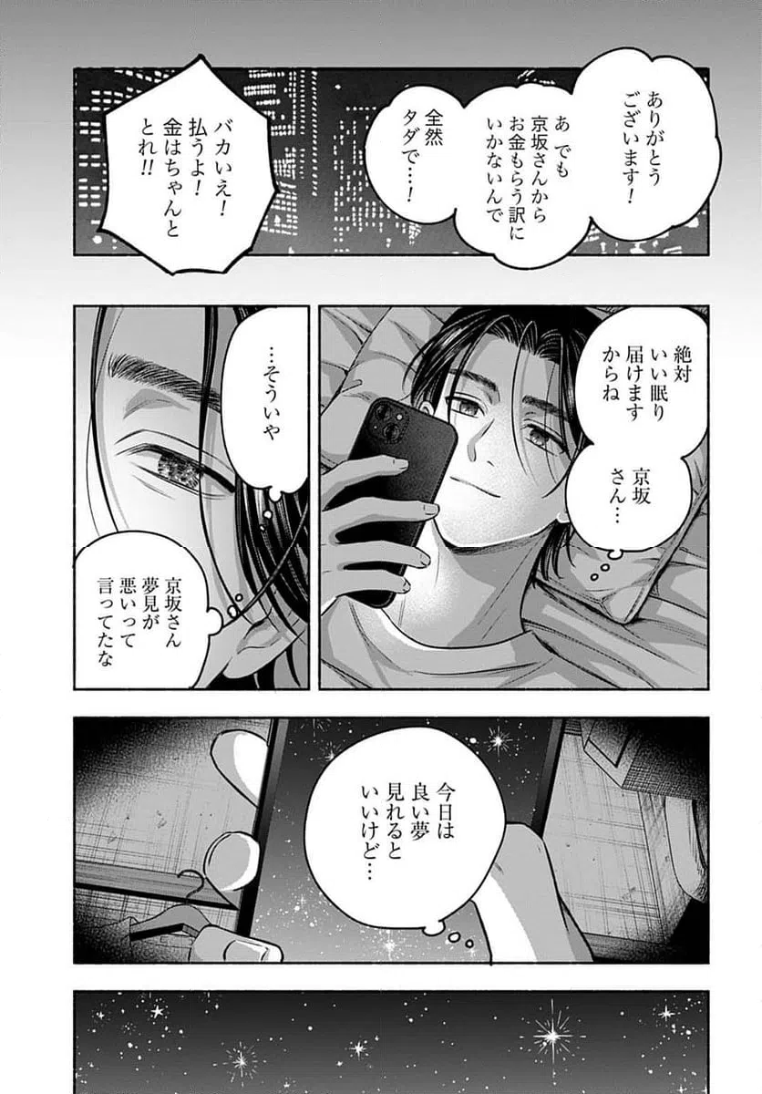 ページ 31 — 第5話