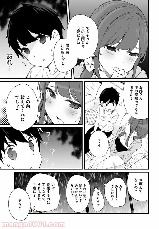 ページ 13 — 第15話