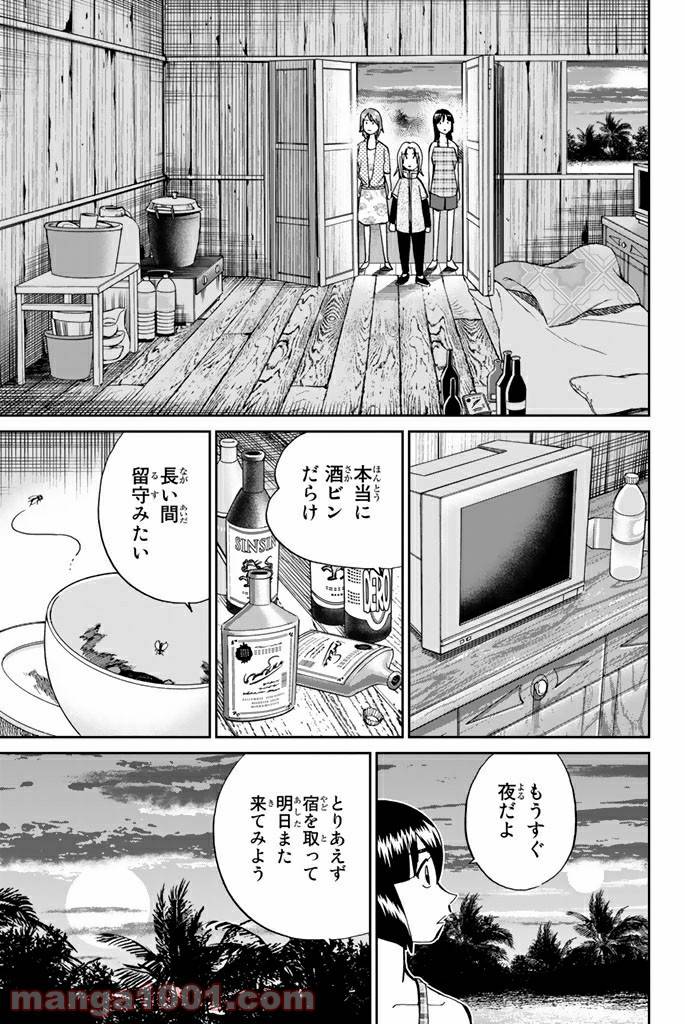 ページ 25 — 第90話