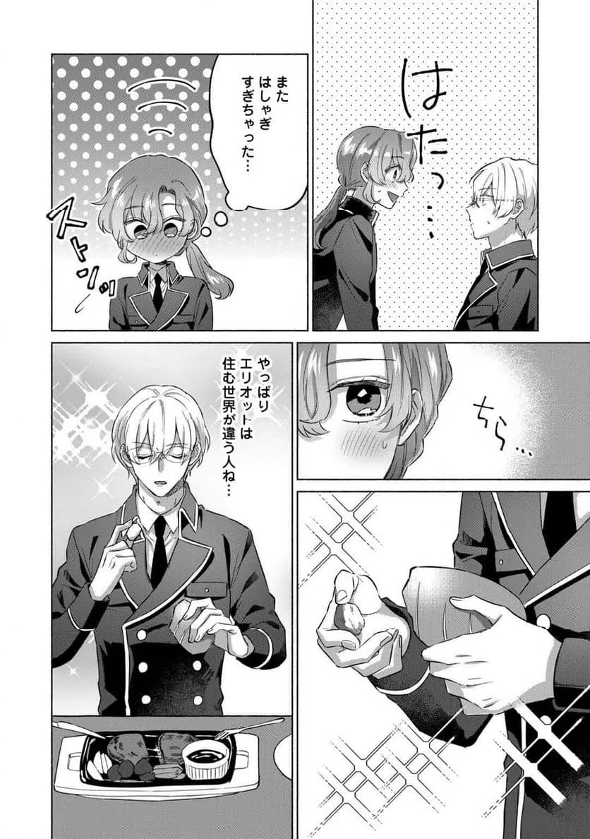 ページ 20 — 第4話