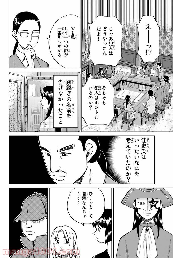 ページ 24 — 第101話