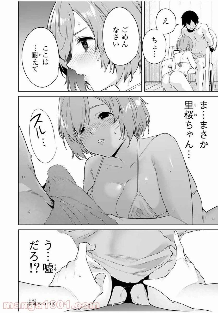 ページ 14 — 第34話