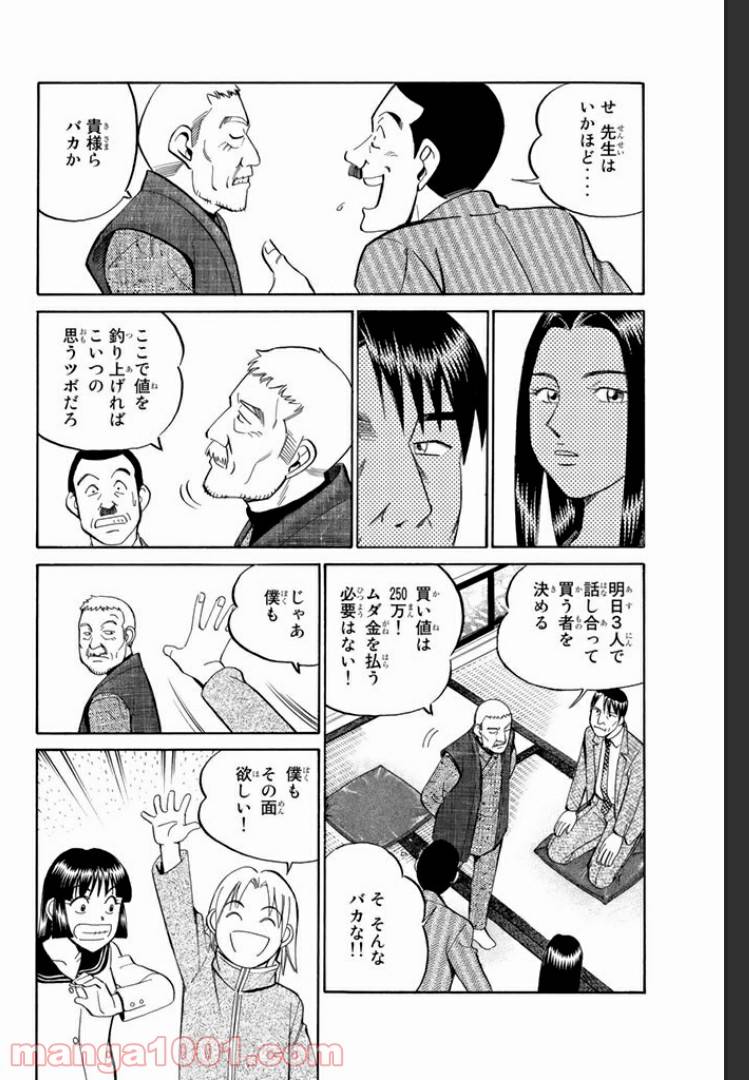 ページ 24 — 第4話