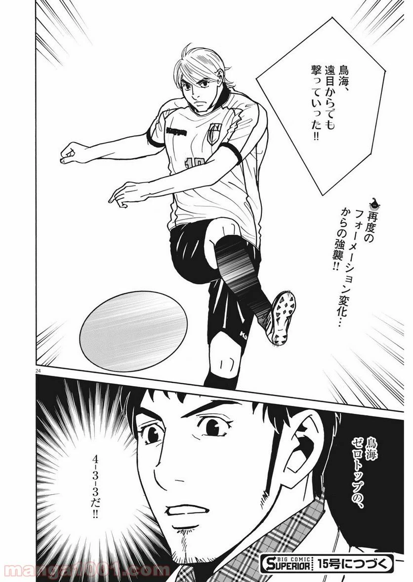ページ 24 — 第123話