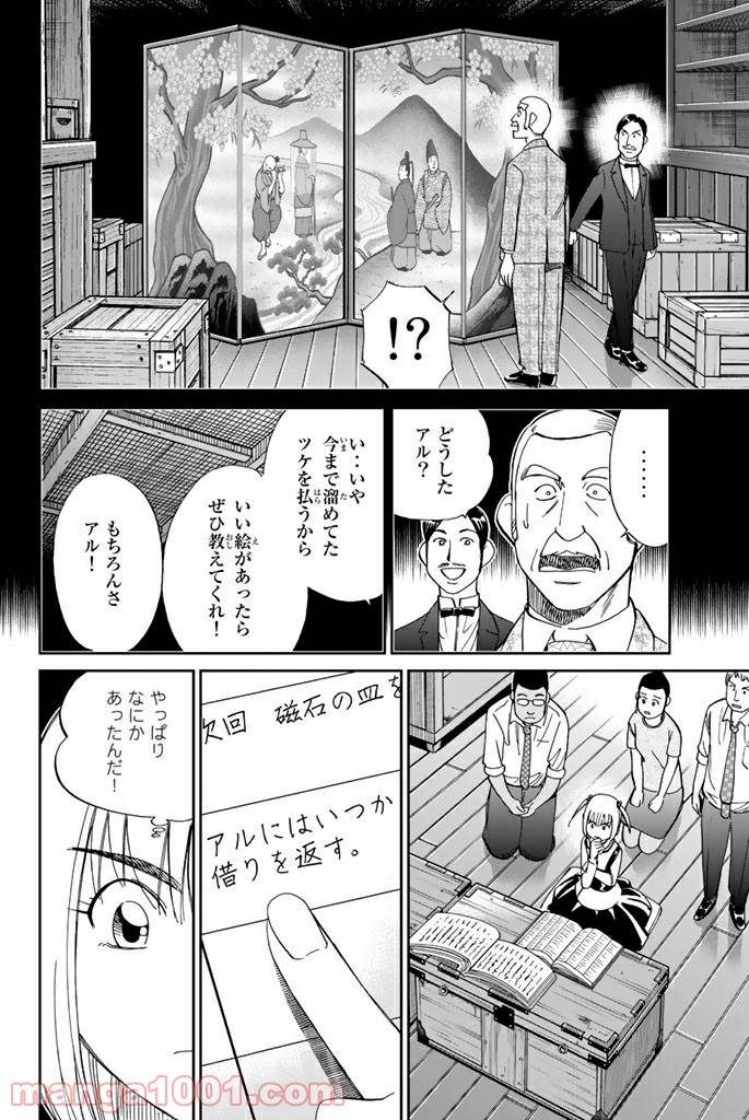 ページ 34 — 第86話