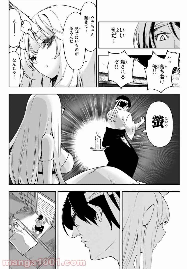 ページ 5 — 第7.2話
