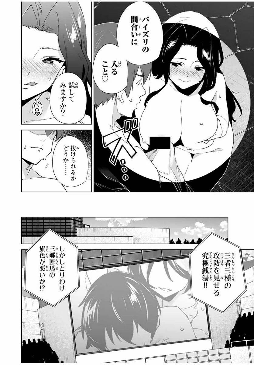 ページ 8 — 第91話