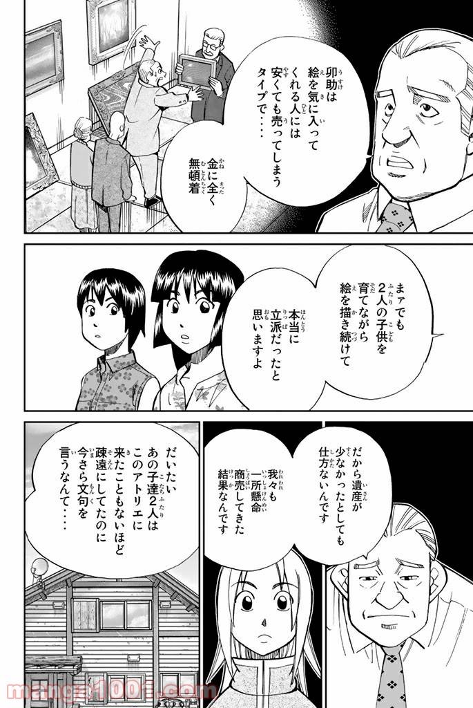 ページ 26 — 第99話