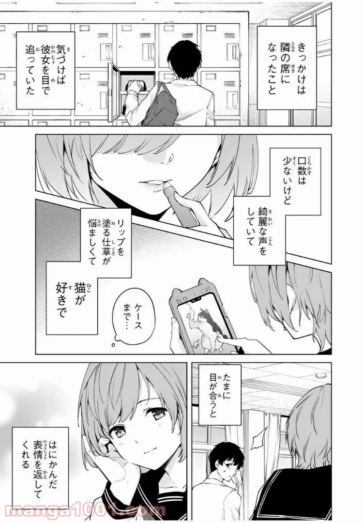 ページ 9 — 第1話