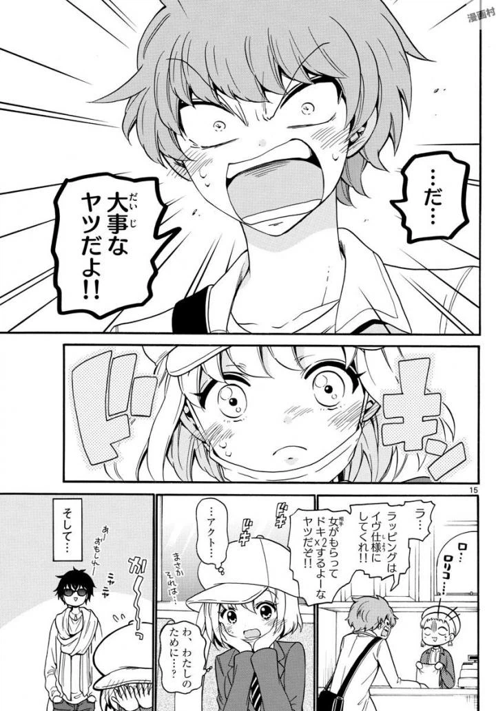 ページ 15 — 第151話