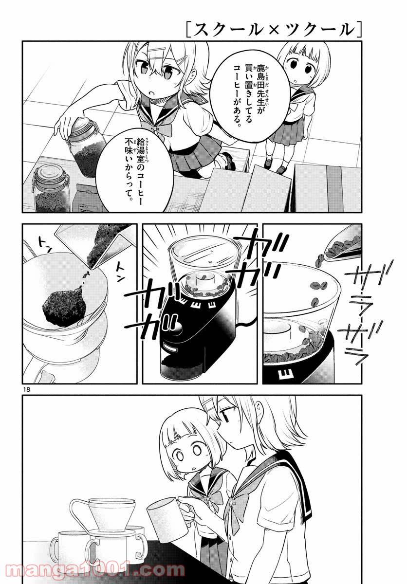 ページ 18 — 第26話