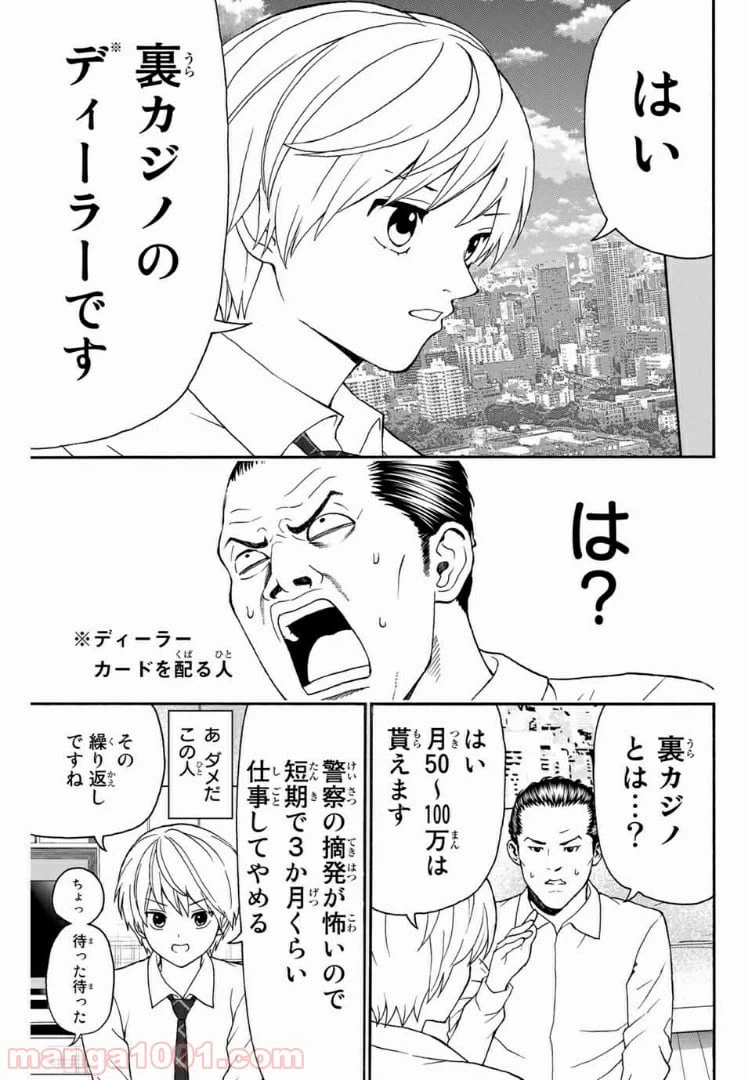 ページ 5 — 第14話