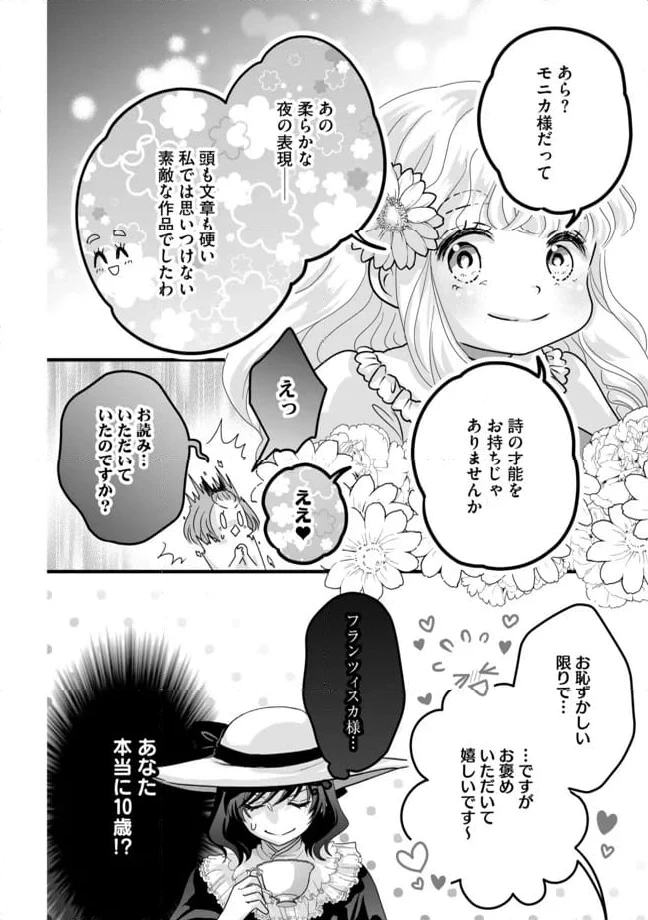 ページ 12 — 第6.1話