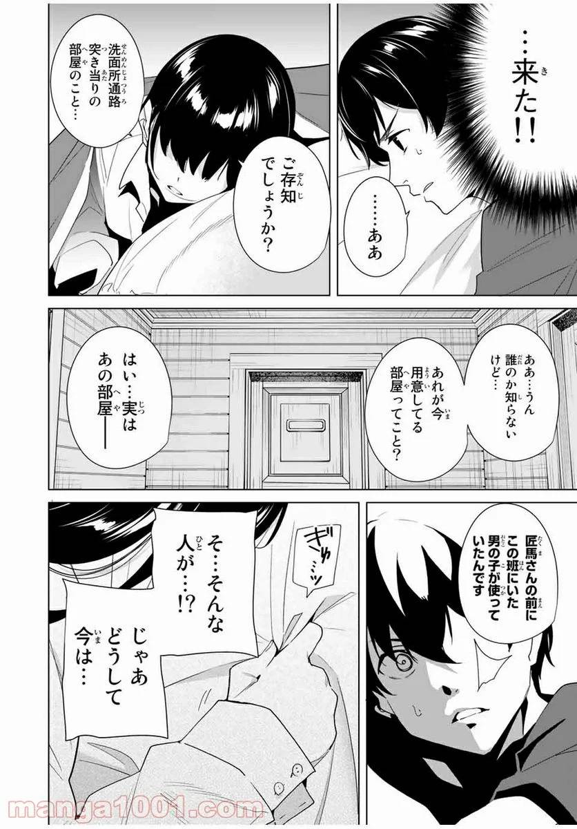ページ 4 — 第57話