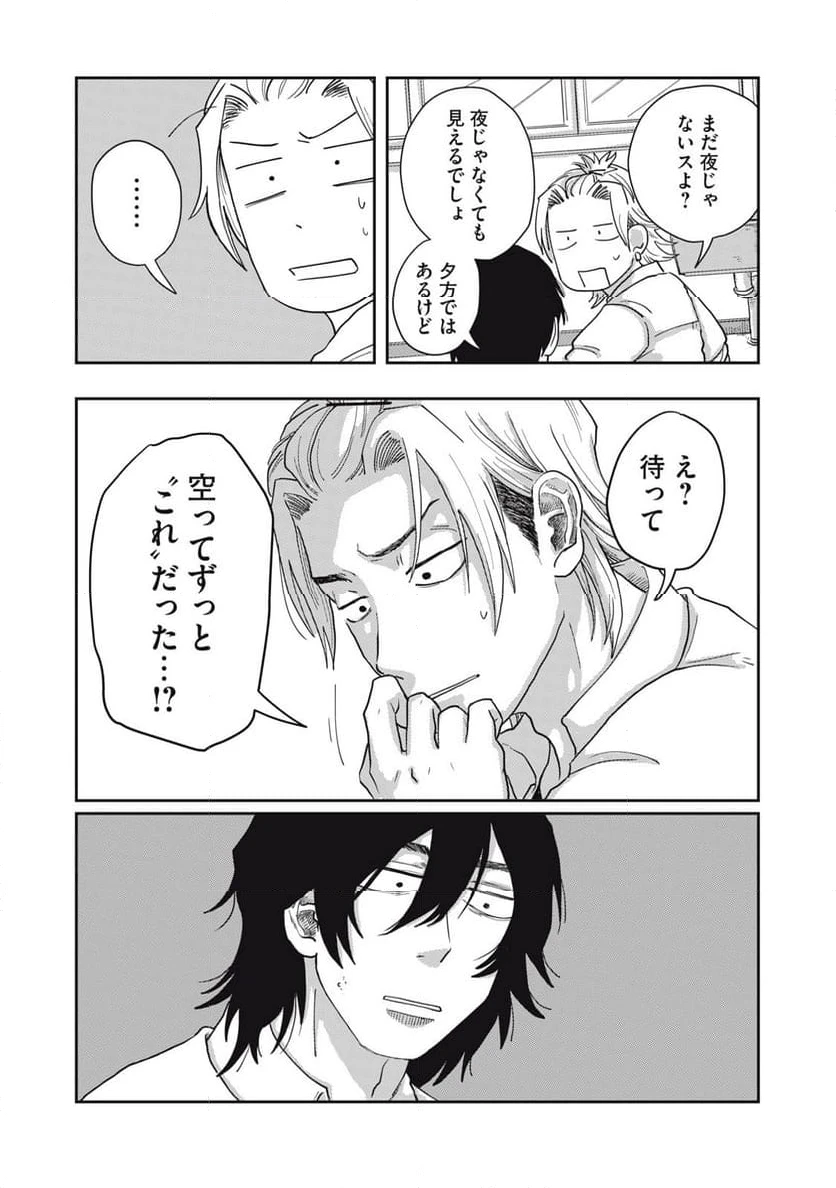 ページ 18 — 第8.1話