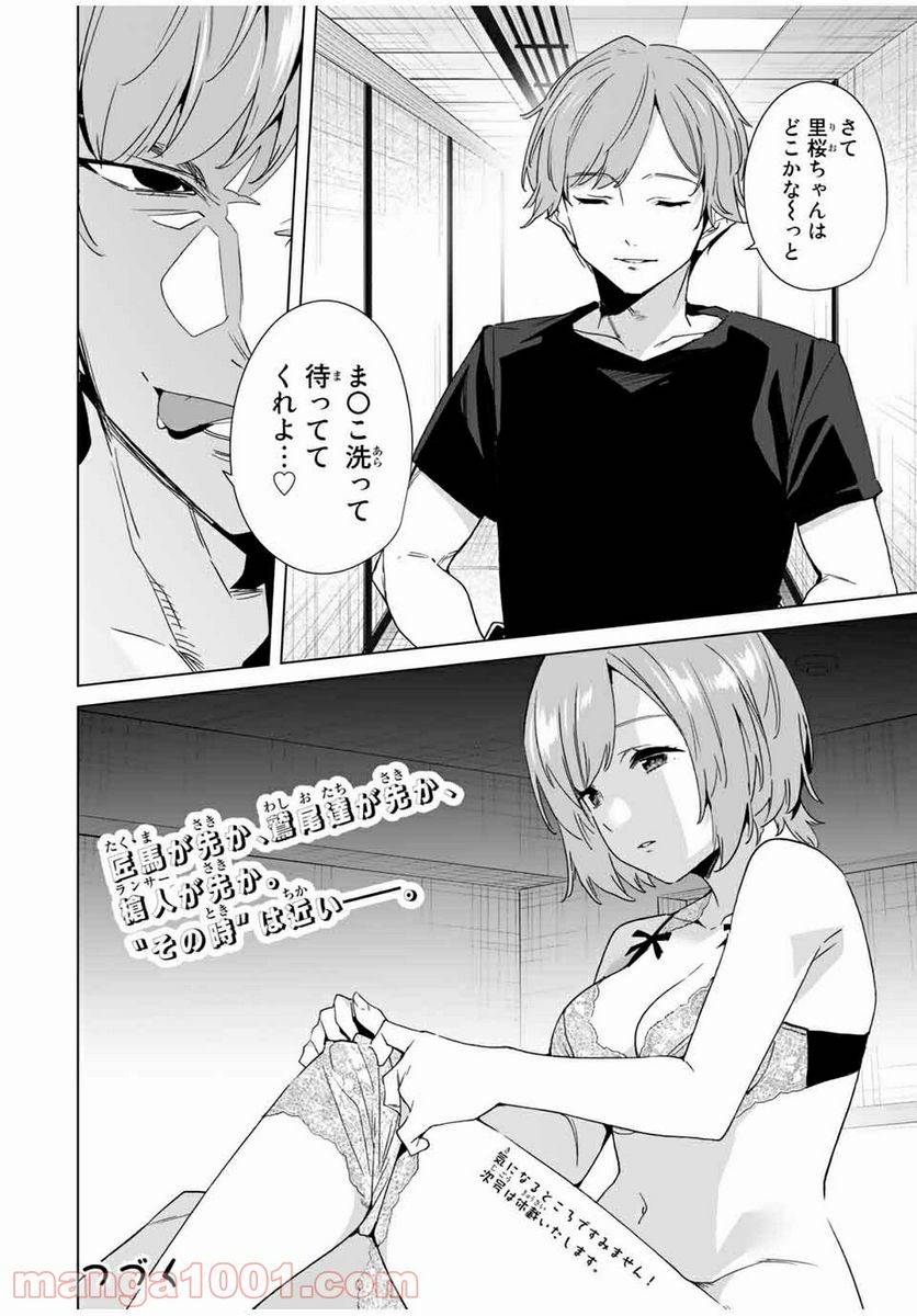ページ 14 — 第66話