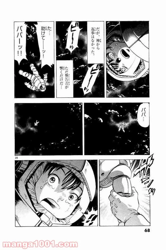 ページ 28 — 第21話