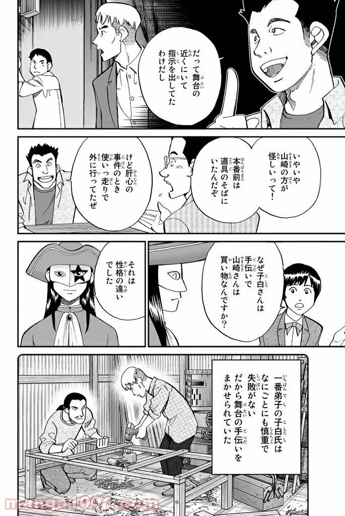 ページ 32 — 第101話
