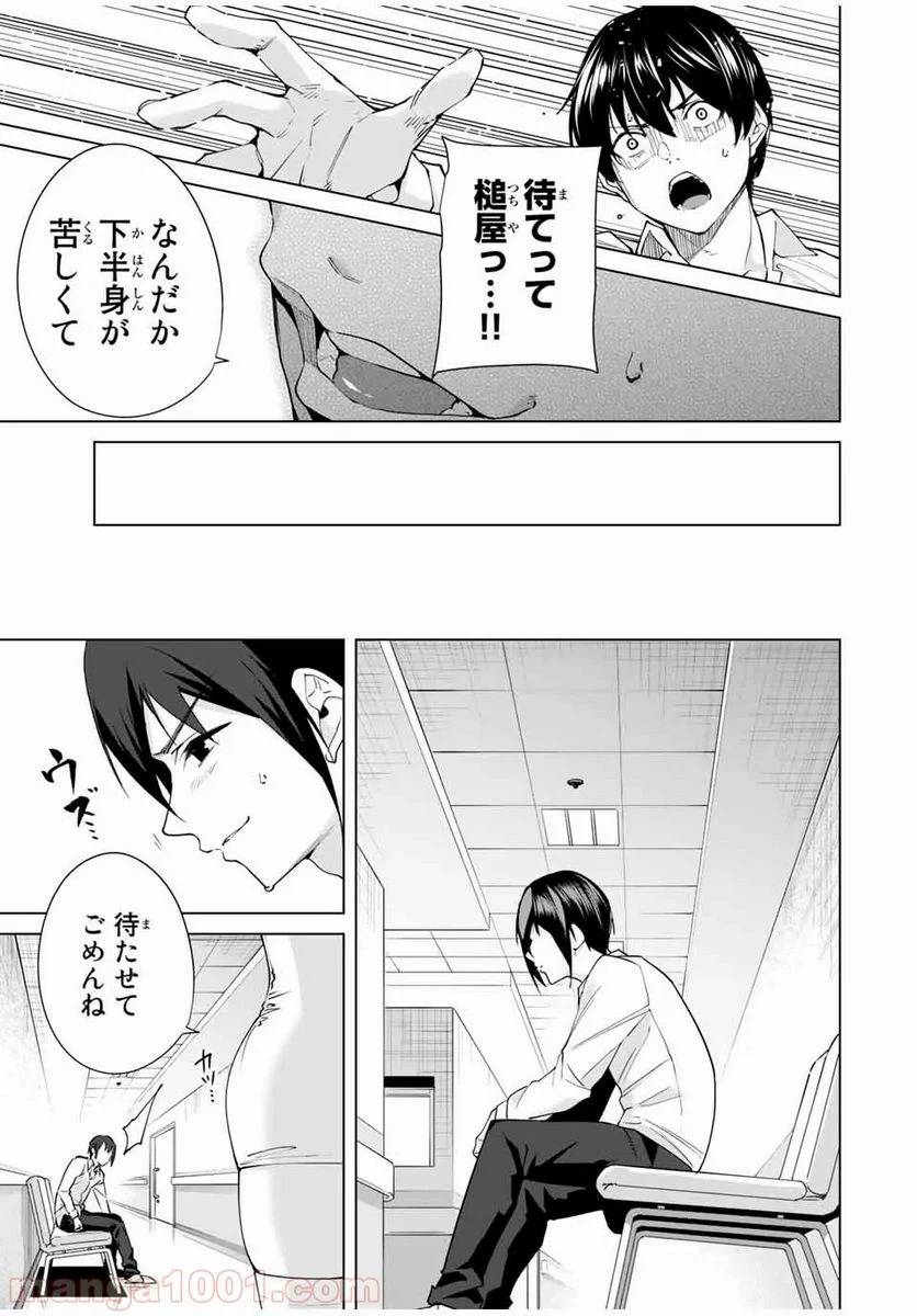 ページ 11 — 第8話