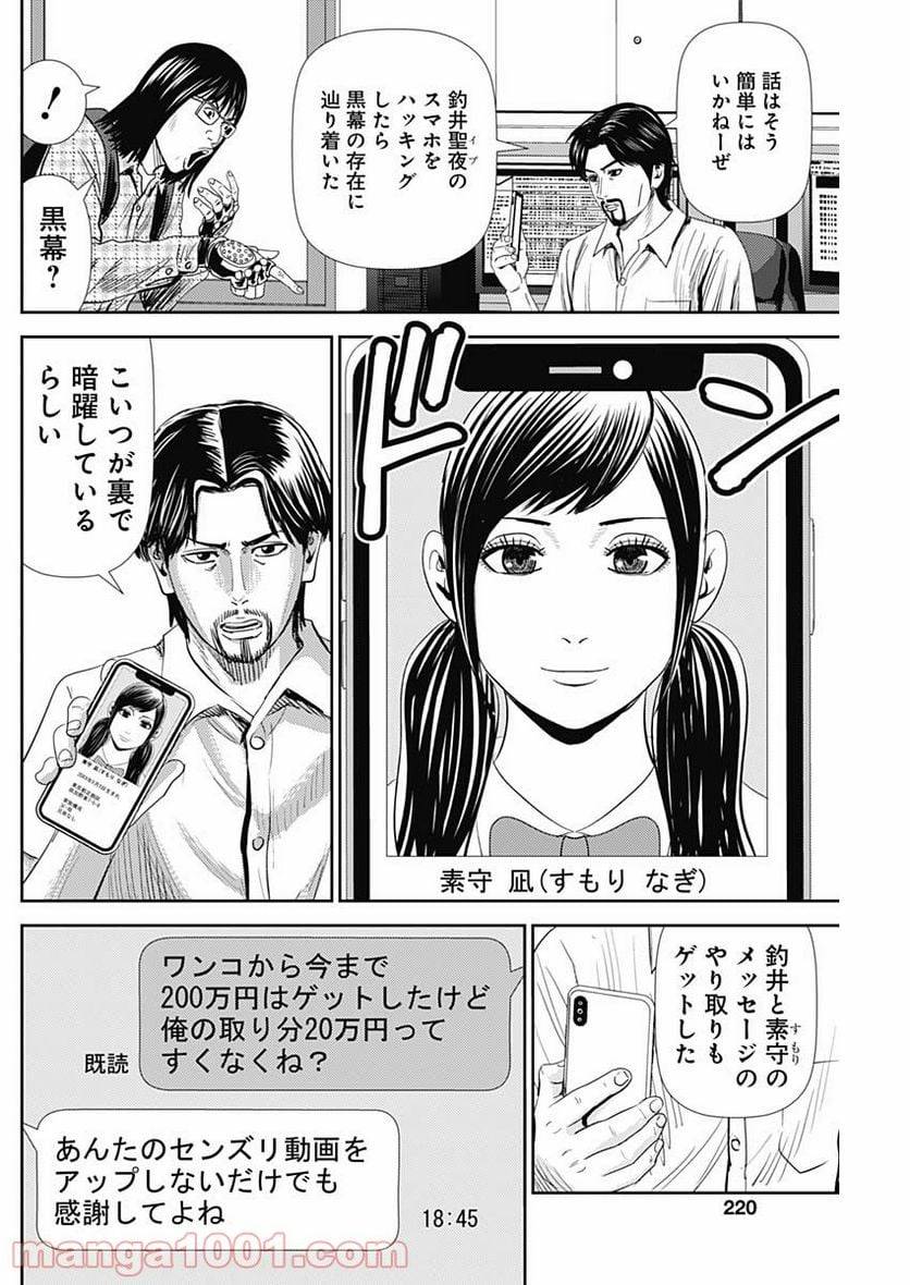 ページ 10 — 第104話
