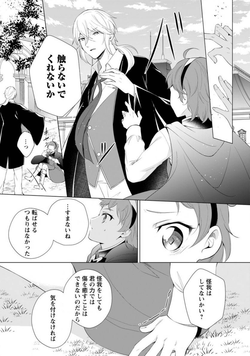 ページ 11 — 第13.1話