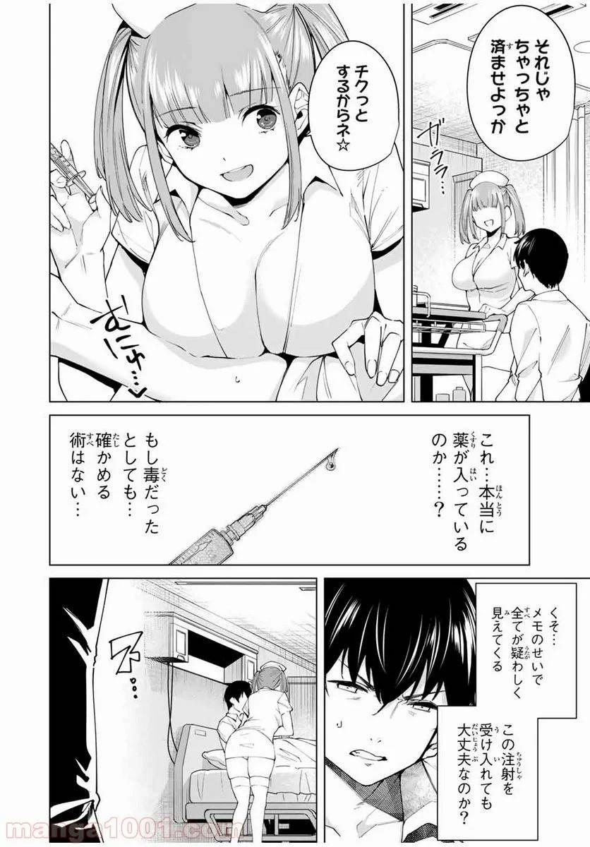 ページ 6 — 第8話