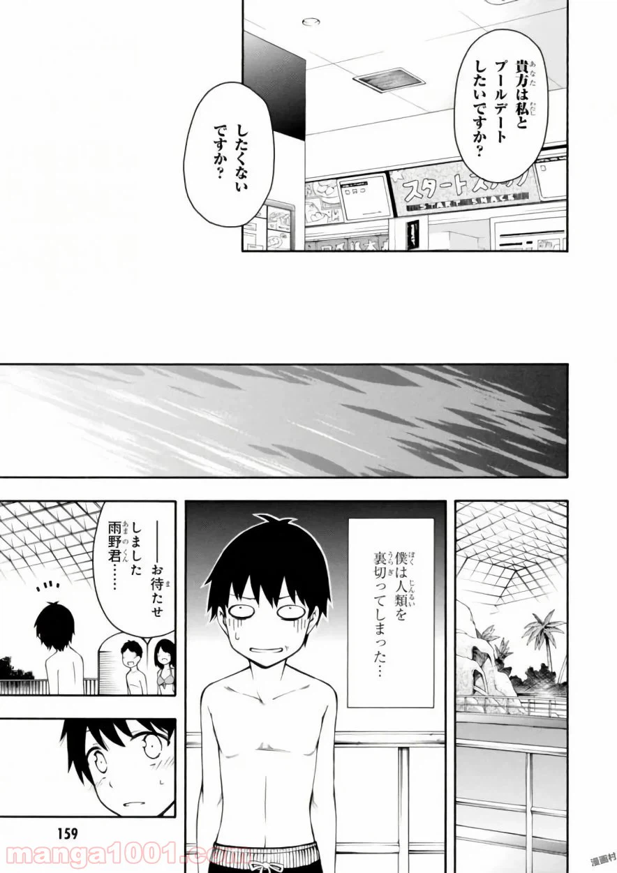 ページ 27 — 第18話