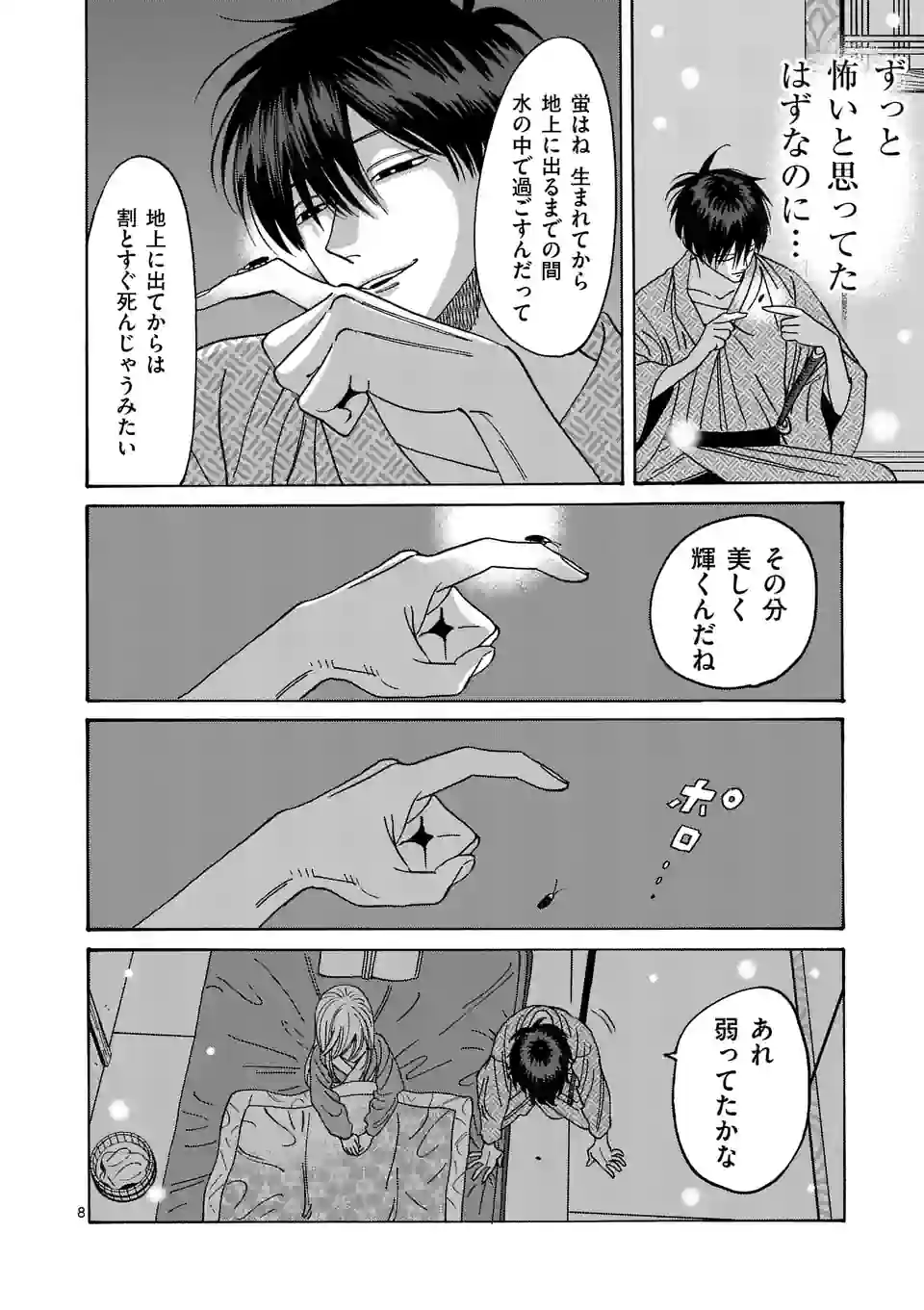 ページ 8 — 第9話