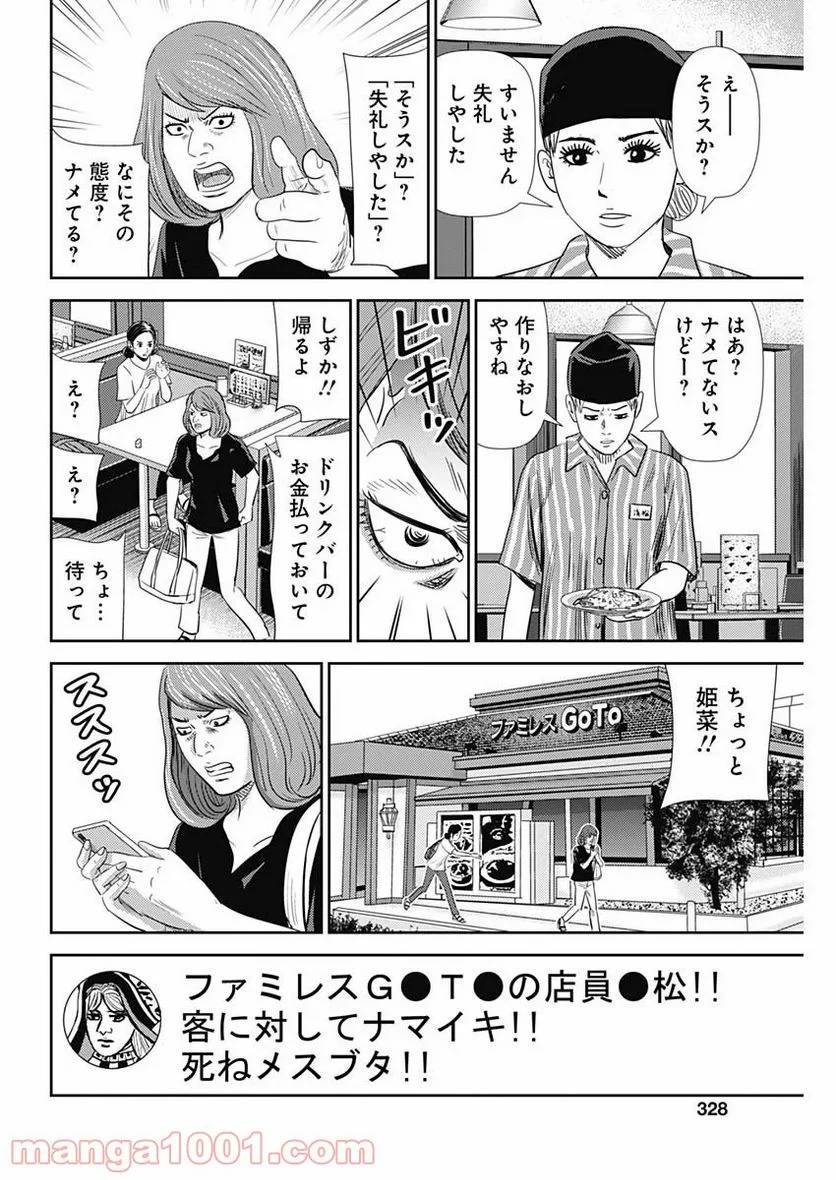 ページ 20 — 第91話